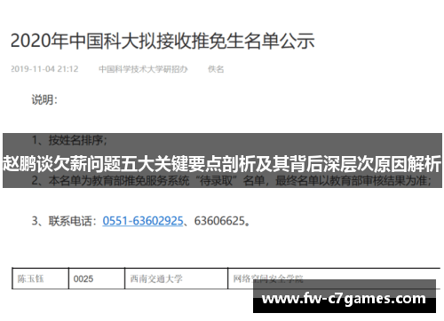 赵鹏谈欠薪问题五大关键要点剖析及其背后深层次原因解析 赵鹏谈欠薪问题五大关键要点剖析及其背后深层次原因解析