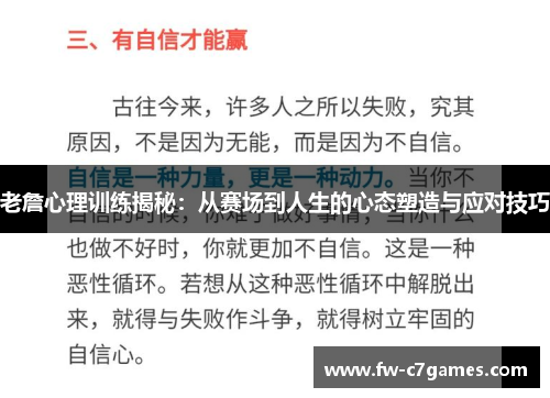 老詹心理训练揭秘:从赛场到人生的心态塑造与应对技巧 老詹心理训练揭秘:从赛场到人生的心态塑造与应对技巧