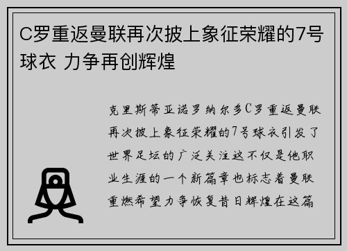 C罗重返曼联再次披上象征荣耀的7号球衣 力争再创辉煌