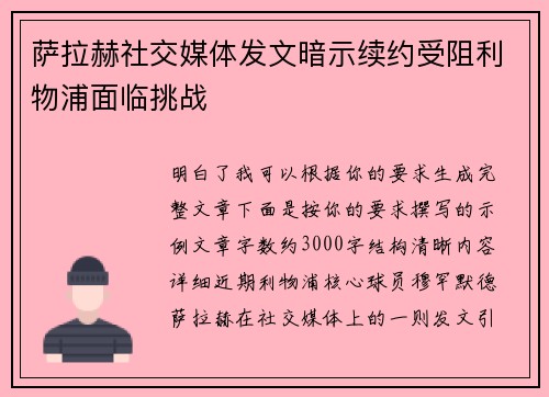 萨拉赫社交媒体发文暗示续约受阻利物浦面临挑战 萨拉赫社交媒体发文暗示续约受阻利物浦面临挑战