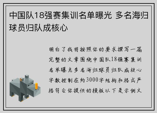 中国队18强赛集训名单曝光 多名海归球员归队成核心