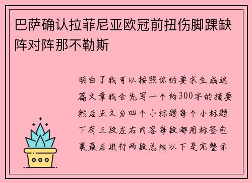 巴萨确认拉菲尼亚欧冠前扭伤脚踝缺阵对阵那不勒斯 巴萨确认拉菲尼亚欧冠前扭伤脚踝缺阵对阵那不勒斯