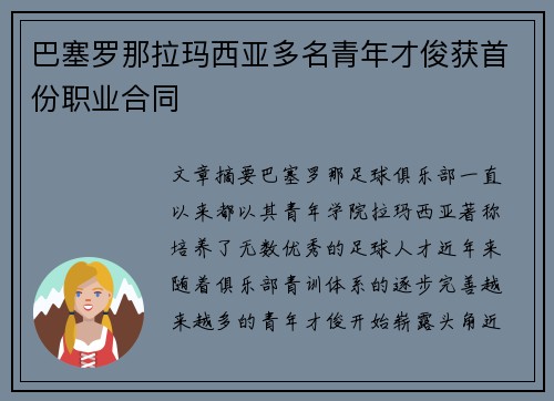 巴塞罗那拉玛西亚多名青年才俊获首份职业合同