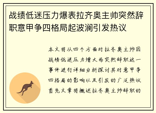 战绩低迷压力爆表拉齐奥主帅突然辞职意甲争四格局起波澜引发热议 战绩低迷压力爆表拉齐奥主帅突然辞职意甲争四格局起波澜引发热议