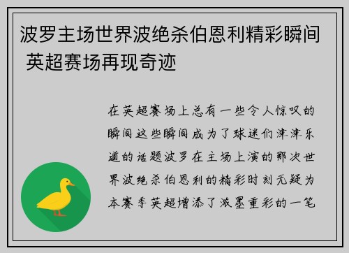 波罗主场世界波绝杀伯恩利精彩瞬间 英超赛场再现奇迹 波罗主场世界波绝杀伯恩利精彩瞬间 英超赛场再现奇迹